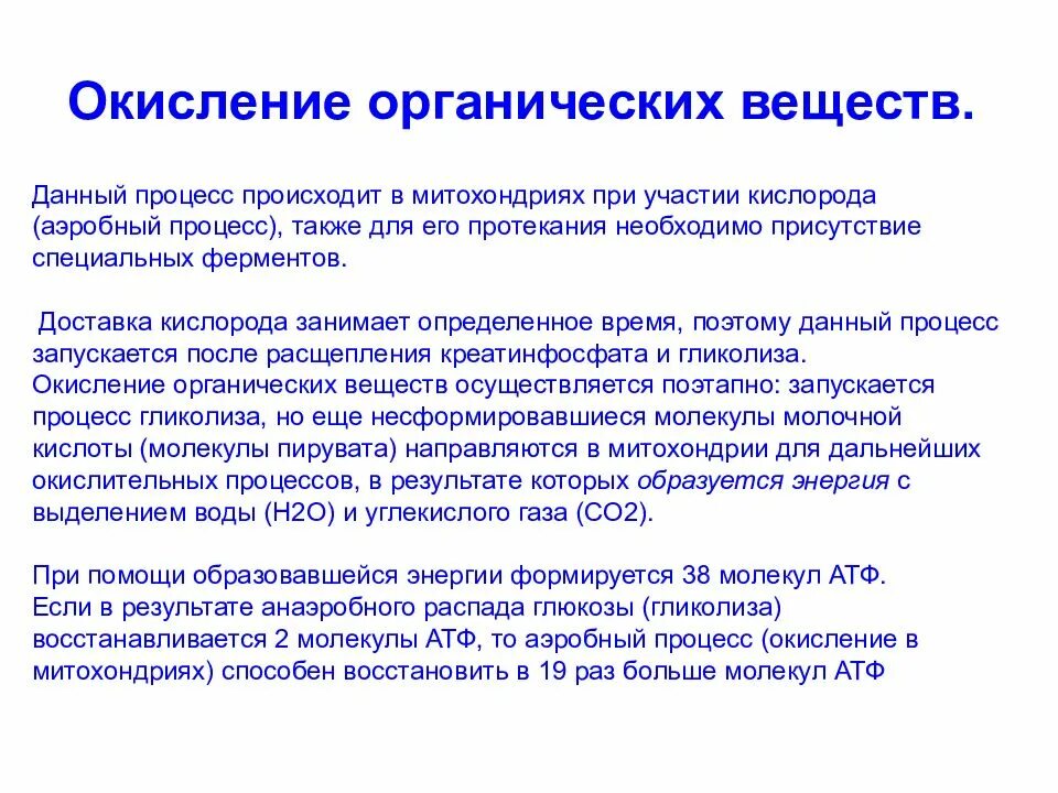 Органическое окисление. Окисление органических веществ. Окисление органических соединений. Процесс окисления органических веществ это. Окисление органических веществ происходит в процессе.