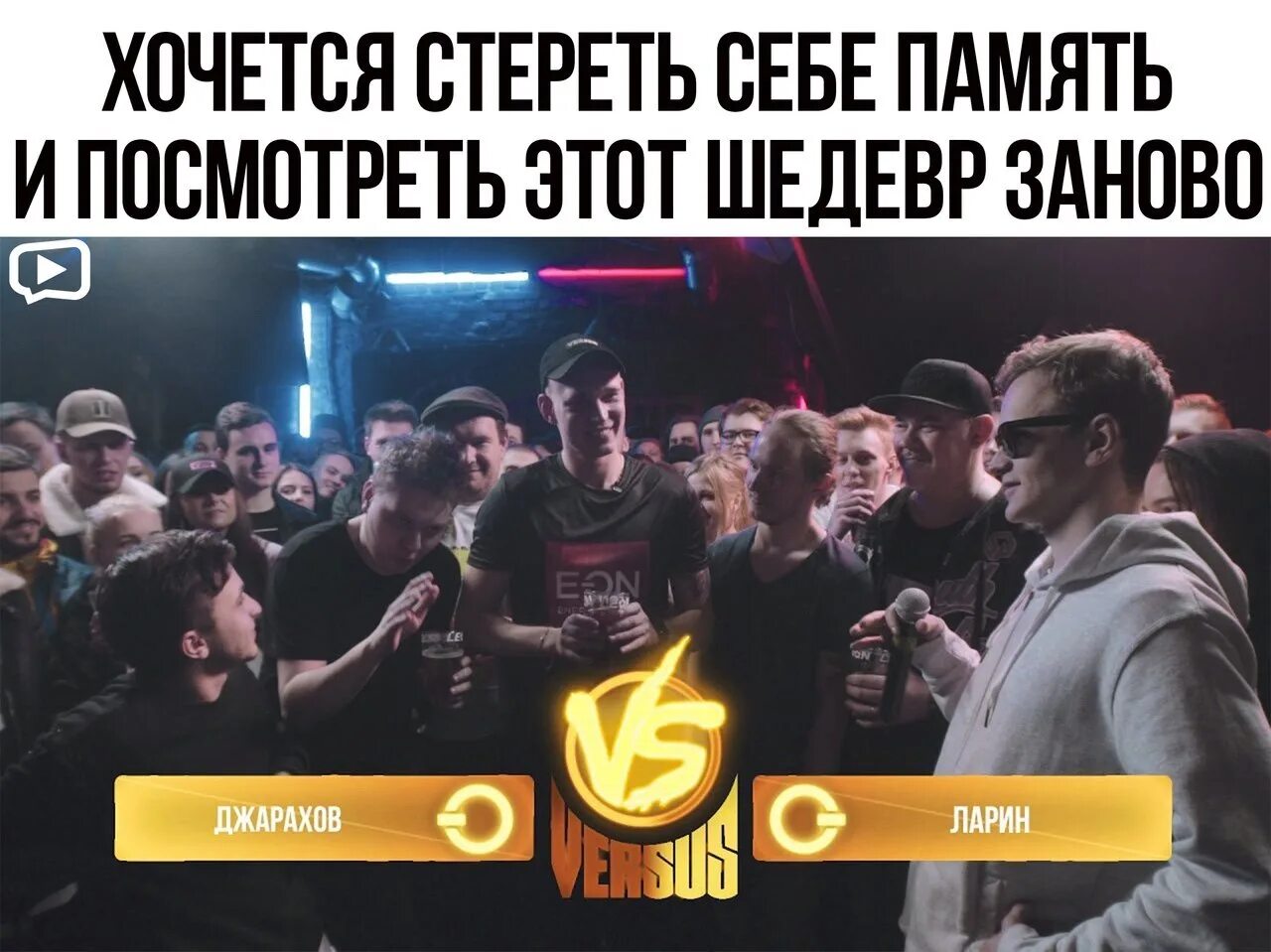 Versus 2017. Рэп батл джарахова и ларина. versus джарахов ларин. эльдар джарахов версус. эльдар джарахов версус батл.