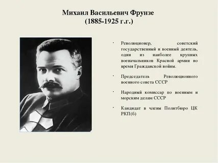 Фрунзе это