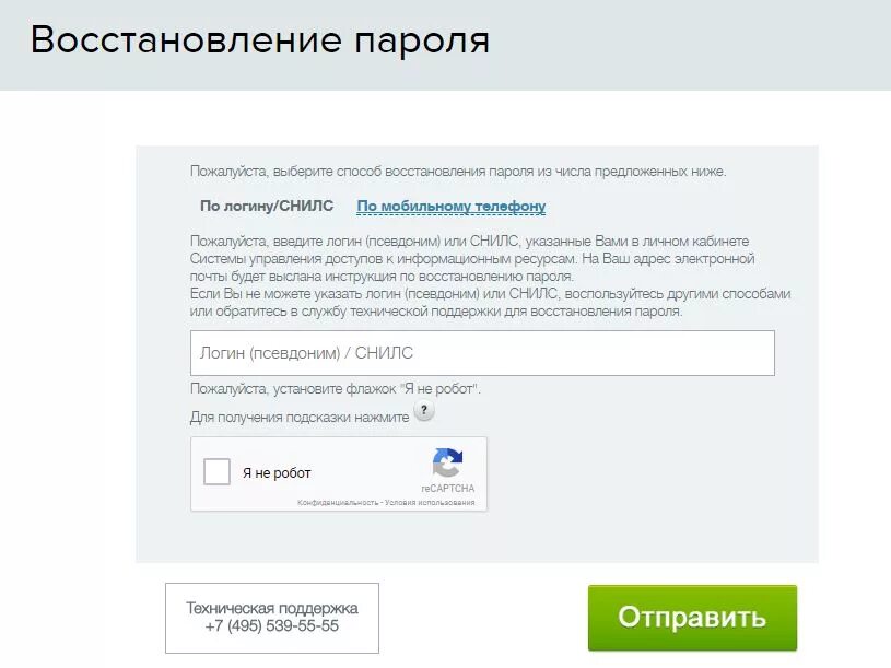 Мос ру. Восстановлений почтовый ящик. Восстановить электронную почту. Восстановление пароля электронной почты. Как восстановить электронную карту.