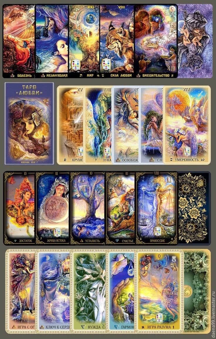 Купить карту галереи. Колода Таро Даэна галерея. Tarot колода. Оракульная колода Таро. Таро колода любви Даэна.