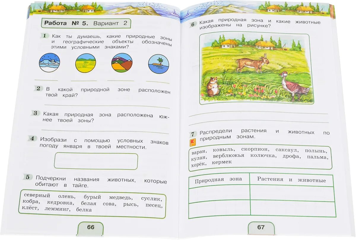 Решать 6 вариант окружающий мир. Окружающий мир тестовые задания. задания по окружающему миру 4 класс. задачи по окружающему миру 4 класс. окружающий мир 4 класс задания.