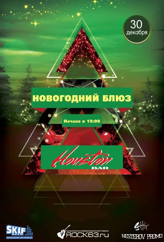 Новогодние блюзы. Зимний блюз. Новогодние блюзы. Новогодние блюзы. Рок новый год.