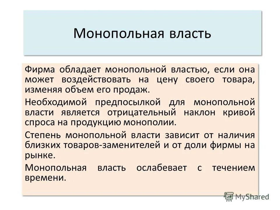 Показателем монопольного положения фирмы является. Расчет показателей концентрации рынка. Показатели монопольной власти индекс херфиндаля-хиршмана. Индекс монопольной власти формула. Показатели монопольной власти коэффициент лернера и др.