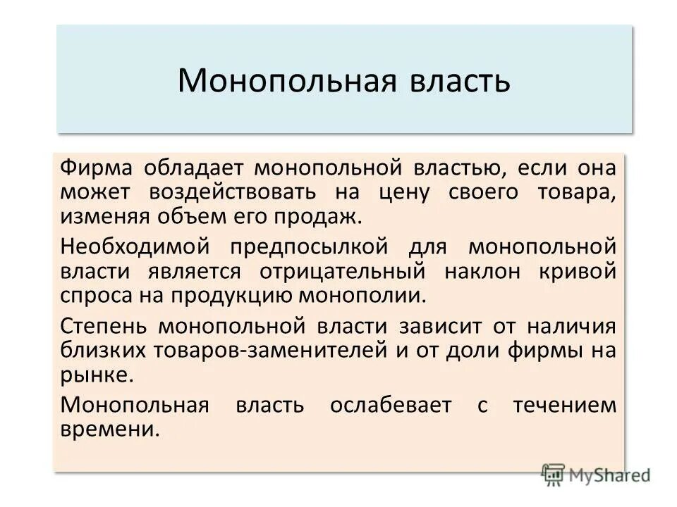 Индекс монопольной власти