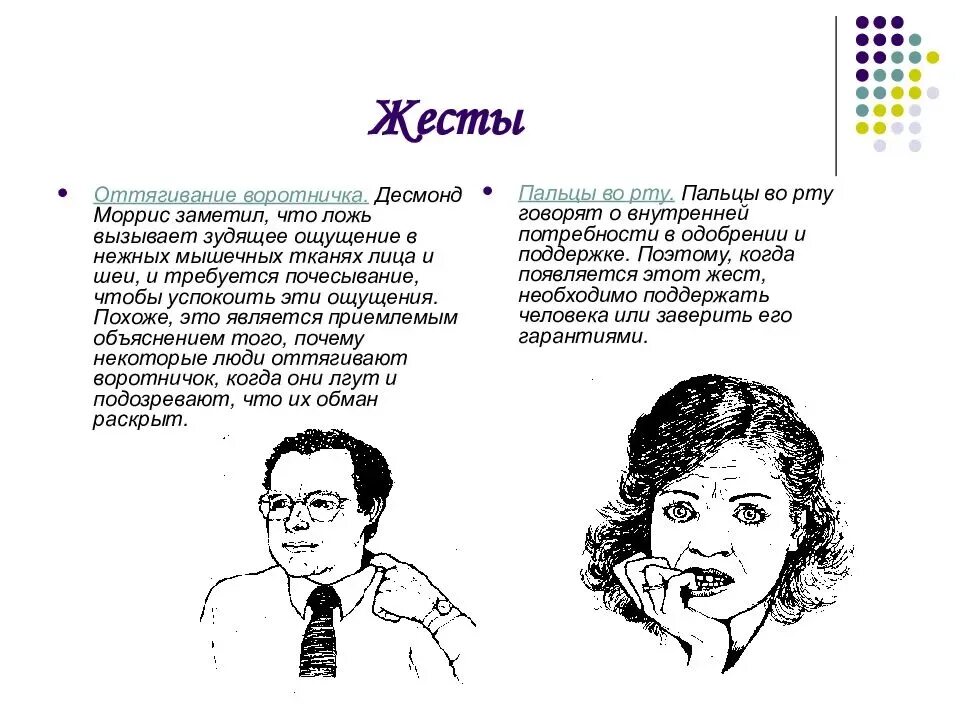 Почему язык телодвижений неоднозначен. Невербальные жесты. жесты человека психология. язык жестов психология. язык жестов невербальное общение.