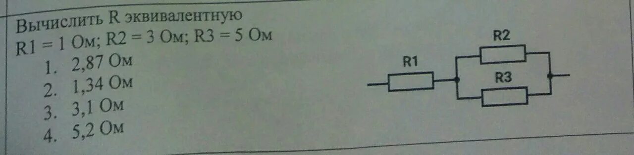 Дли 2 ом. R1 5ом r2 4ом r3 3ом. R1 5 ом r2 5 ом r3 5ом. R 1 5 ом r 2 5 r 3ом r 3 ом. Физика 8 класс r1 5 ом r2 4 ом вариант 9.