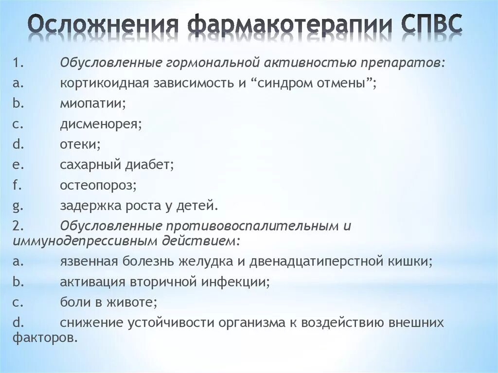 Возможные осложнения при применении. Осложнения фармакотерапии. Возможные осложнения фармакотерапии. Побочные эффекты стероидных противовоспалительных средств. Классификация осложнений фармакотерапии.