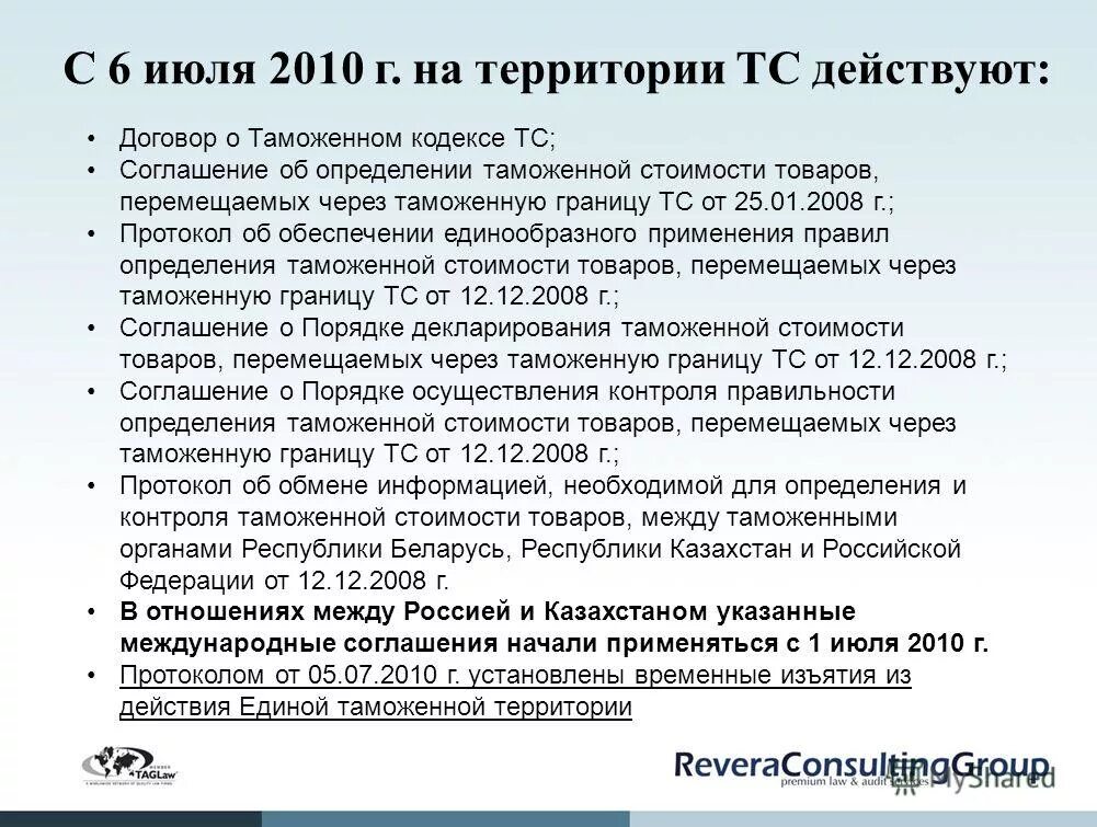 термин таможенный союз