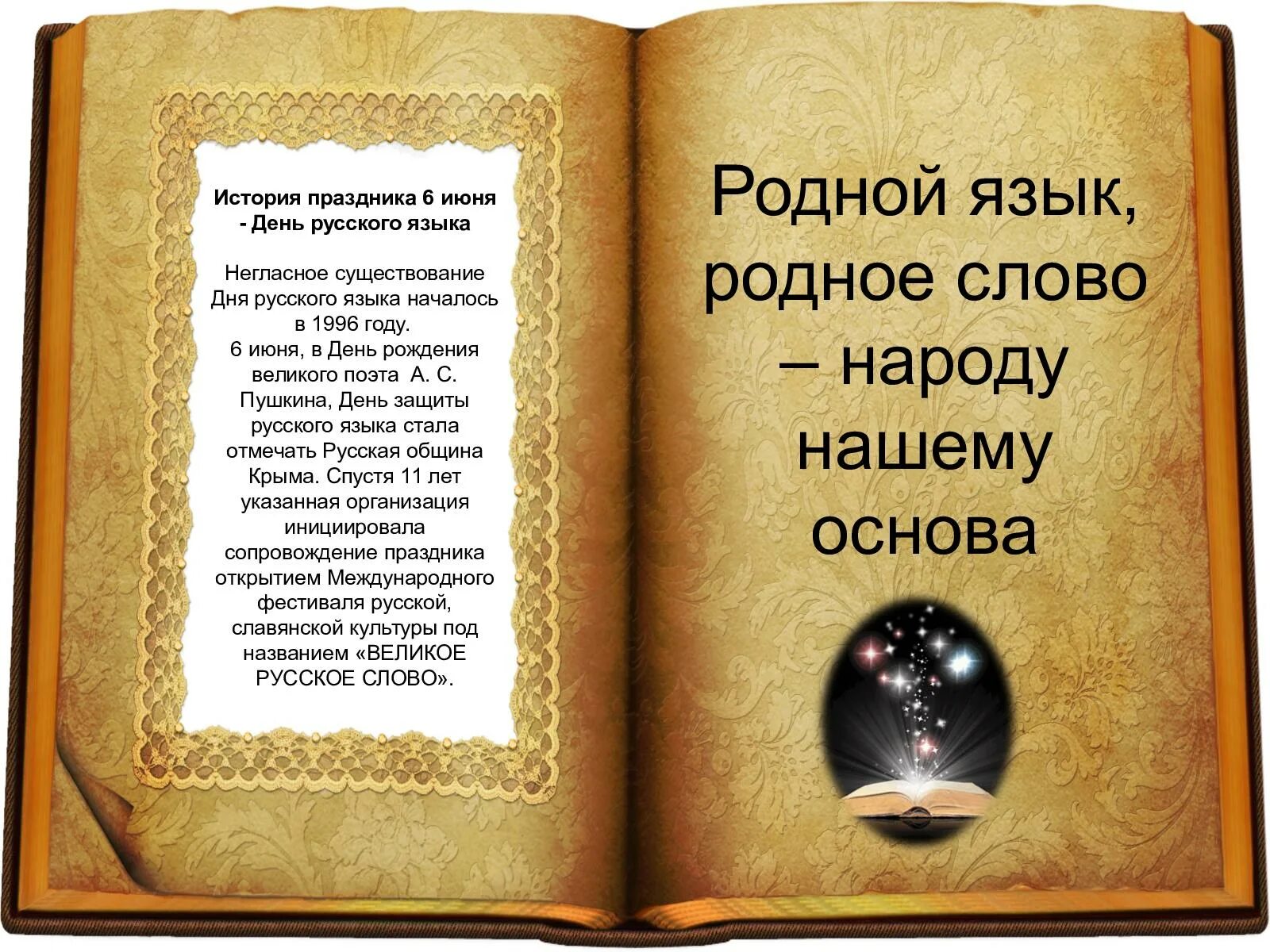 Сокровища родного слова. Книги о родном языке. Родной язык. Родной русский язык. День родного языка.