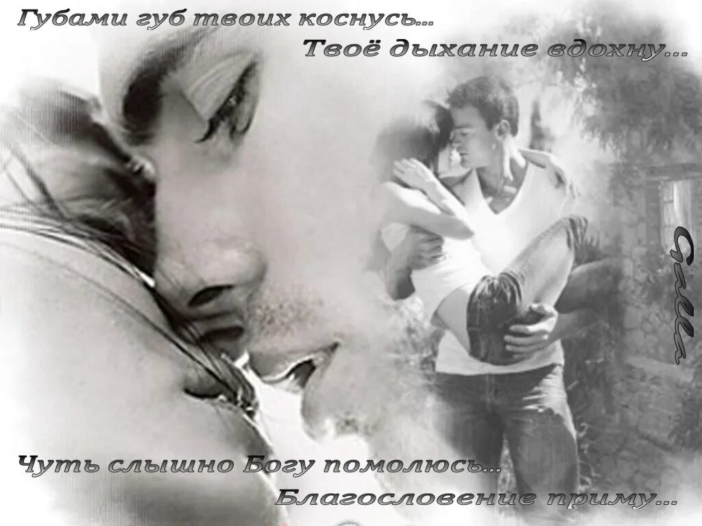 Поцелуй в губы. Красивые губы стихи. Нежные прикосновения к мужчине. Слово поцелуй. Твой поцелуй.