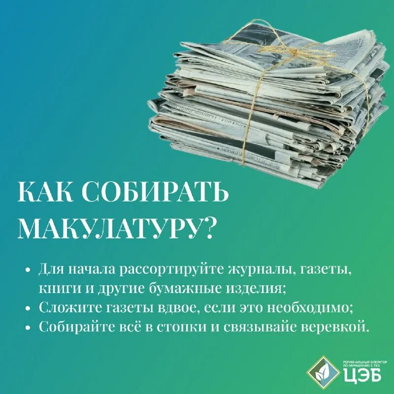 Сбор макулатуры. Динамика просроченной задолженности. Сбор вторсырья. Экологическое волонтерство. Сбор макулатуры акция.