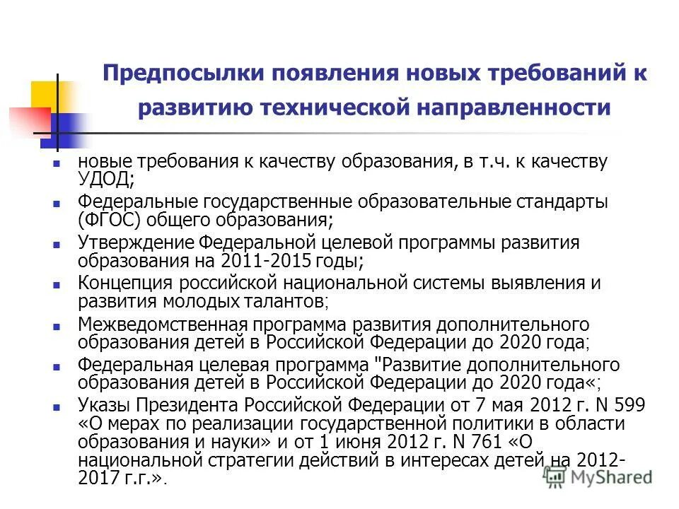 Положение о технологическом развитии