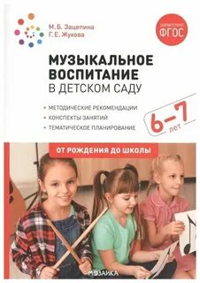 Музыкальные занятия от рождения до школы