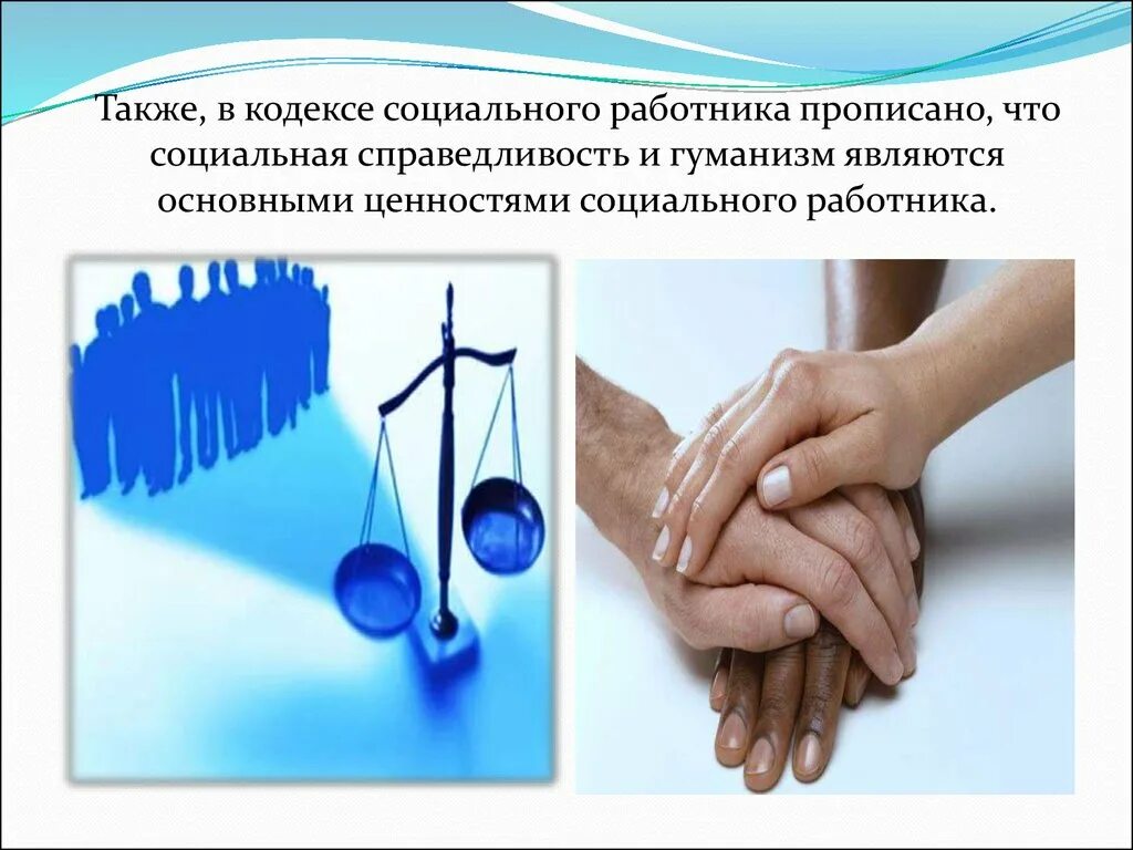 Ценности социальной справедливости. Социальная политика путина. Справедливость в социальной работе. Принцип социальной справедливости. Принцип социальной справедливости права.