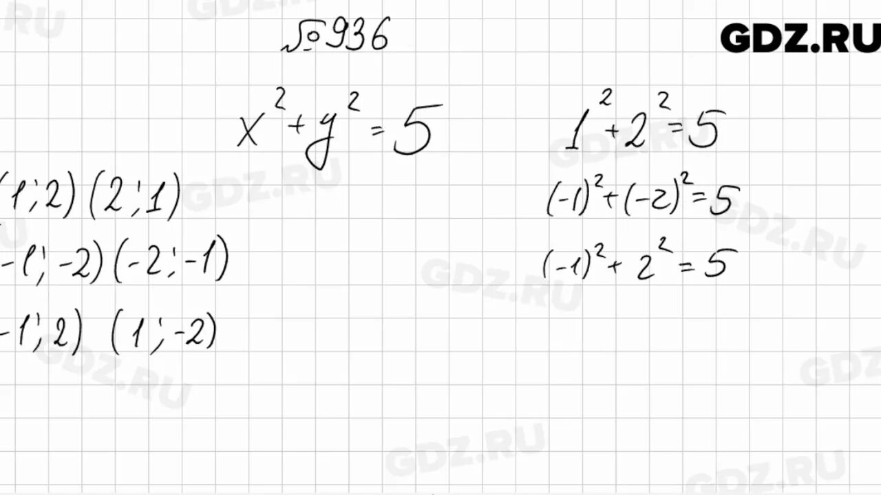 Алгебра 7 класс мерзляк 792. Алгебра 7 класс Мерзляк номер 936. 936 Алгебра Мерзляк 7 класс. Алгебра 7 класс 936