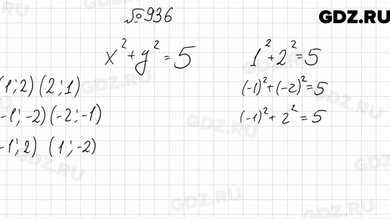 Алгебра 8 класс номер 936. Алгебра 7 класс Мерзляк номер 936. 936 Алгебра Мерзляк 7 класс. Алгебра 7 класс 936.