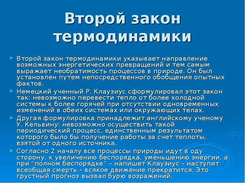 Направления процессов в природе. Необратимость процессов в природе второй закон термодинамики. Необратимость тепловых процессов второй закон термодинамики. Необратимость тепловых процессов. Законы термодинамики. Необратимость тепловых процессов в природе.