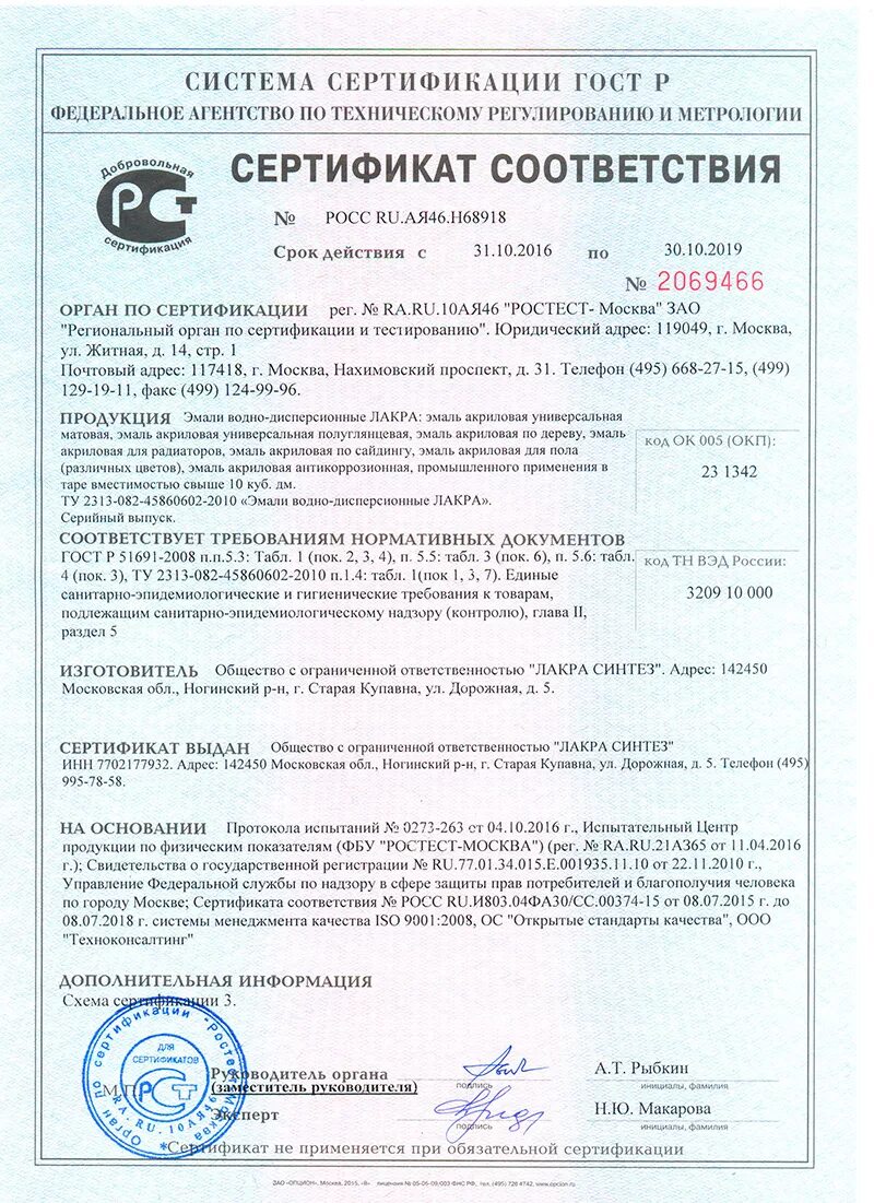 Сертификат вд ак 101. Краска водоэмульсионная сертификат соответствия. краска фасадная сертификат соответствия. краска водно-дисперсионная акриловая сертификат соответствия. сертификат на краску для стен.