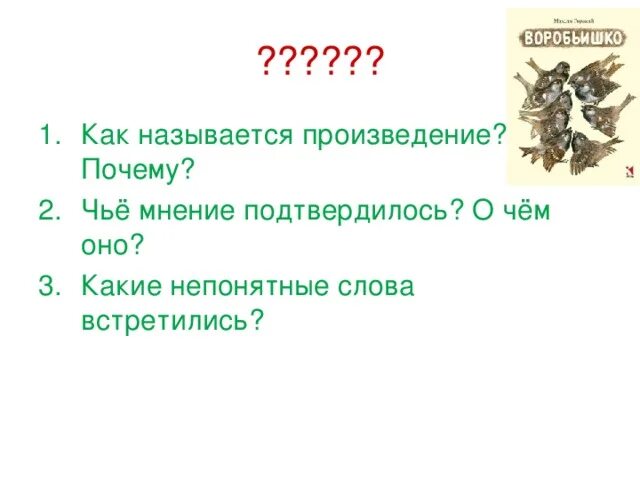 Продолжи название произведений. Как назвать произведение. Почему называется оно произведение. Произведение почему. Что называется произведением.