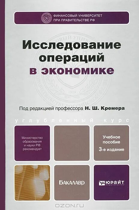 Исследование операций книга. Исследование операций в экономике учебник. Книга по употреблению гнева. Исследований операций в экономике. Методы теории исследовании операций.