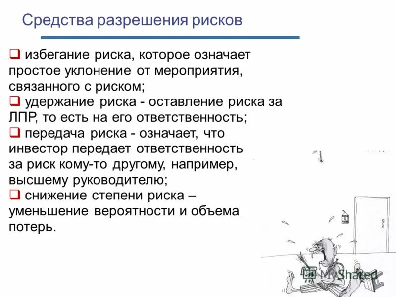 Рискованный значение слова