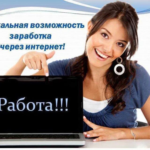 Работа, заработок, инвестиции, взаимопомощь Доска объявлений ВКонтакте