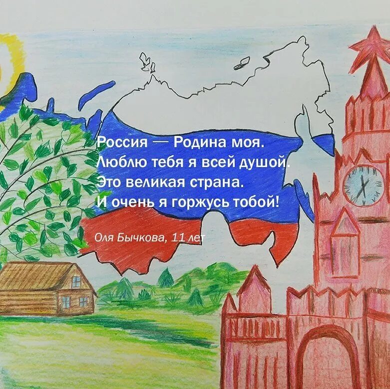 Я живу в стране россия. Рисунок Родина. Рисунок моя Родина. Детские рисунки о родине. Рисунок моя Россия.