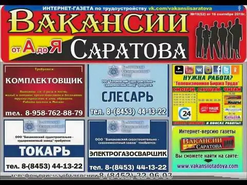 Работа авито саратов свежие вакансии для женщин. Вакансии Саратов. Работа в Саратове вакансии. Работа ру Саратов. Работа от прямых работодателей Саратов.