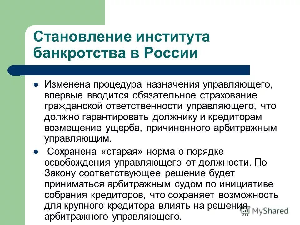 Какой управляющий назначается для проведения процедуры наблюдения