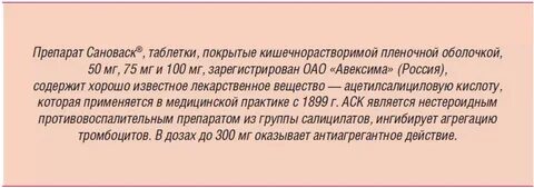 Сановаск таблетки покрытые кишечнорастворимой оболочкой