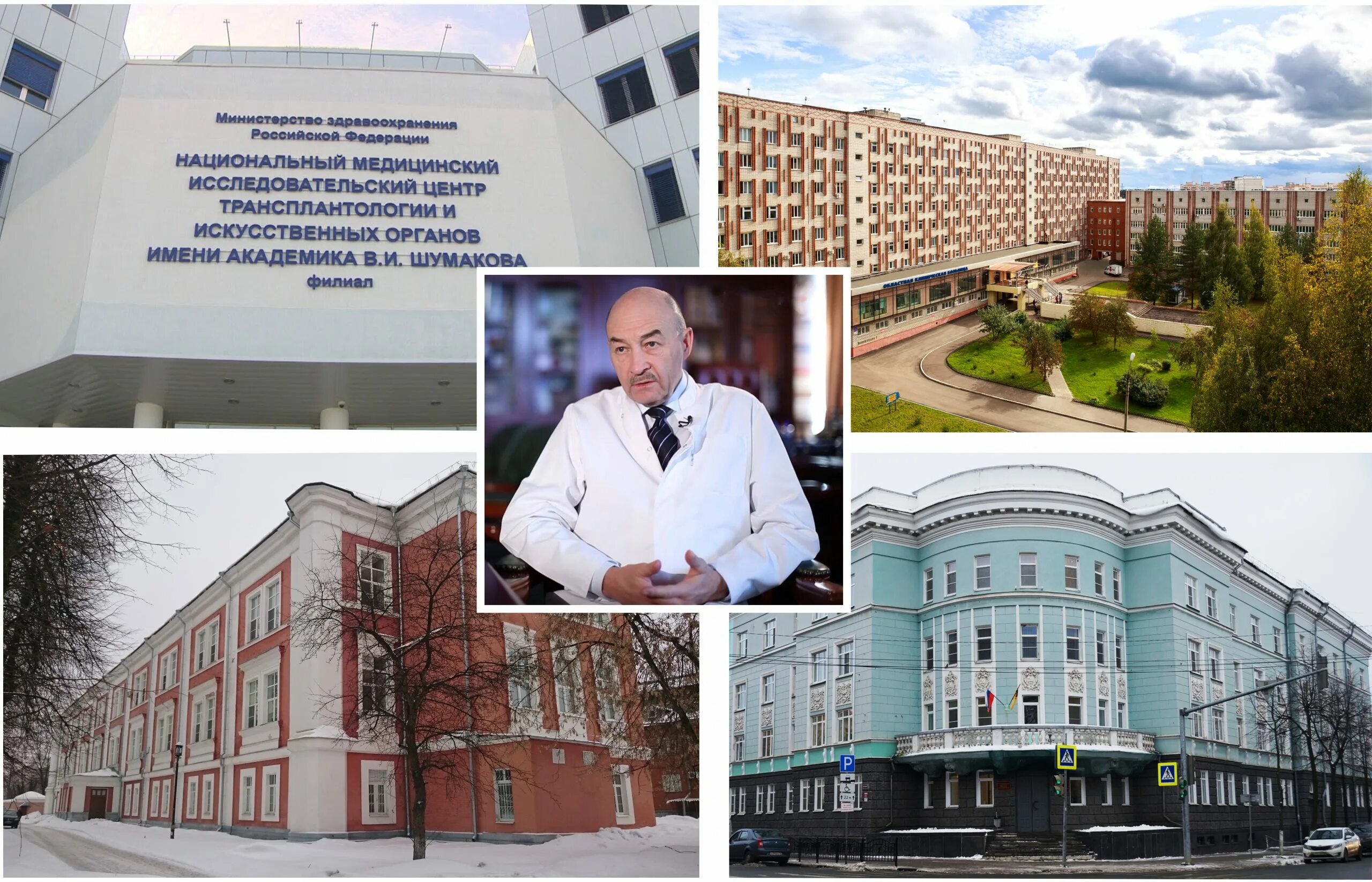 Центр шумакова. Институт имени шумакова в москве. нии трансплантологии академика шумакова. центр трансплантологии и искусственных органов москва. фгбу национальный медицинский исследовательский центр.