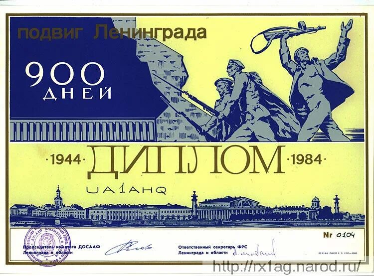 шаблон грамоты блокада. диплом блокада ленинграда. грамота блокада ленинграда шаблон. диплом "1 место". грамота блокада.