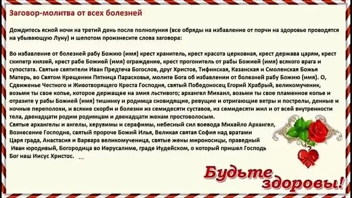 Какую молитву читают при болезнях
