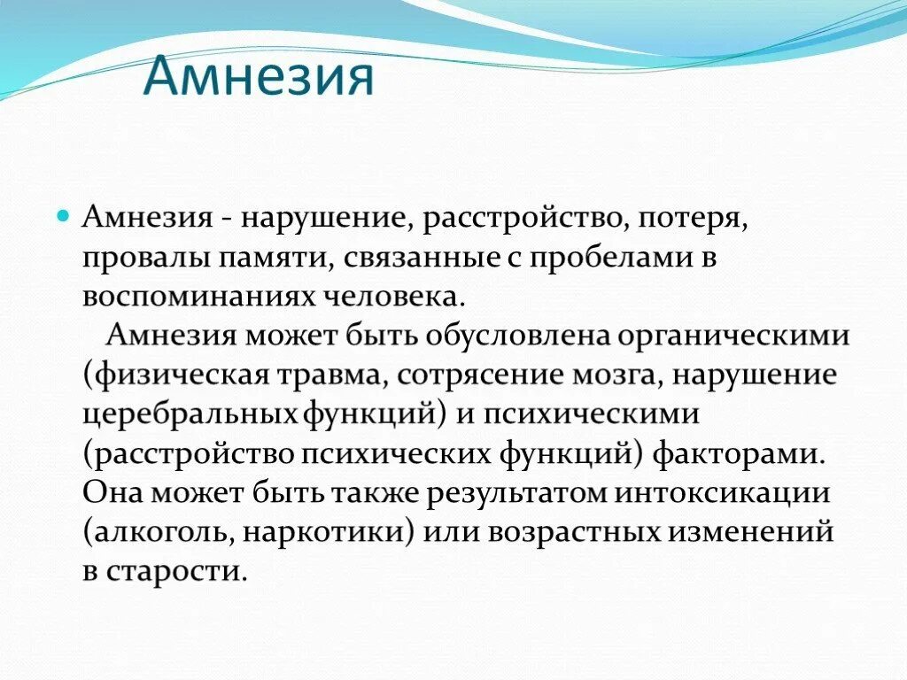 Провалы в памяти. Провалы в памяти причины. Амнезия заболевание. Амнезия диагноз. Болезнь провалы в памяти