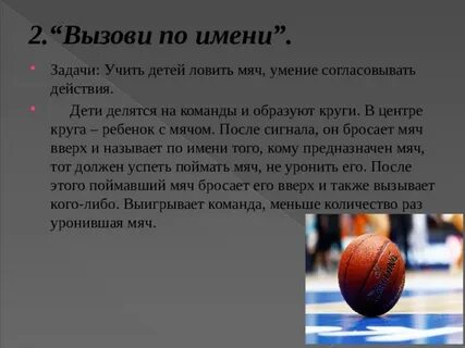 Через какое время мяч