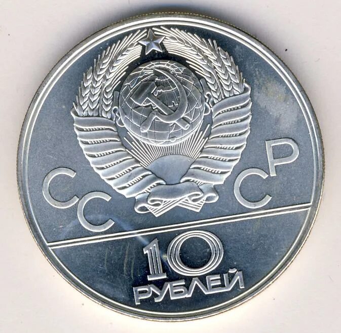 10 Рублей Ленинградского монетного двора 2011.