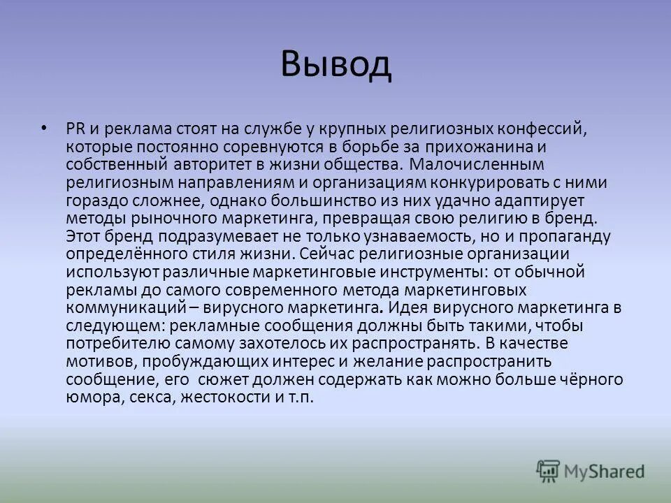 Какая конфессия является самой малочисленной. Какая конфессия является самой малочисленной