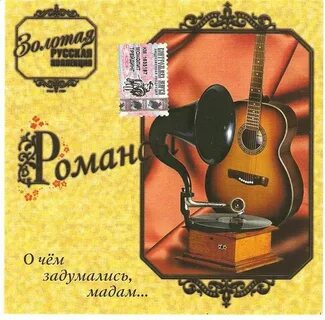 Рингтон мадам