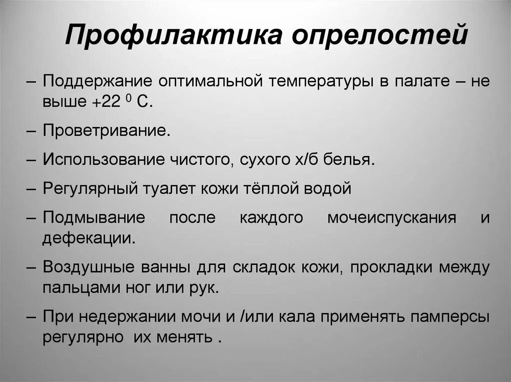 Профилактика опрелостей. План беседы по профилактике опрелостей. Предотвращение опрелостей это. Профилактика опрелостей у новорожденных. Мероприятия по профилактике опрелостей.
