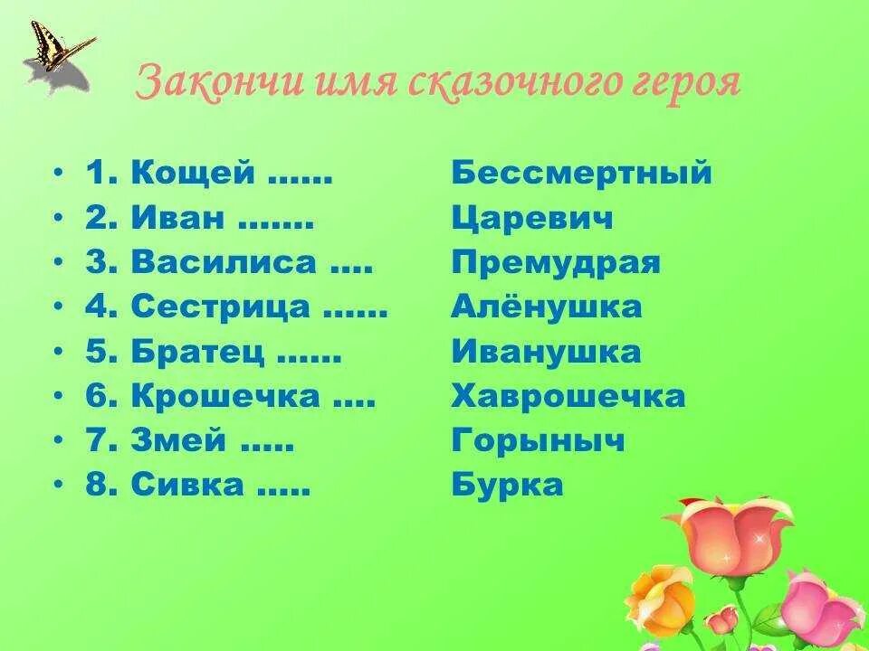 Ответ сказочные слова