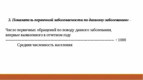 Форма первичной заболеваемости
