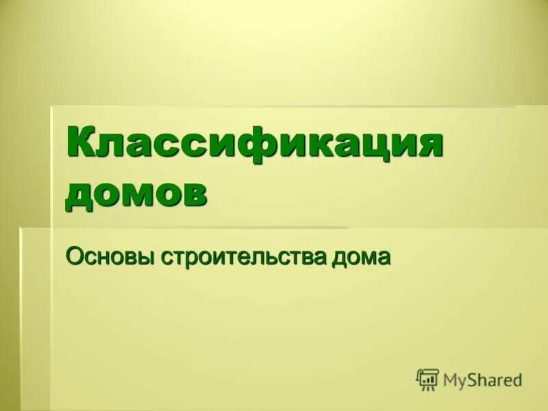 стройка. основы строительного дела. логико-математическая модель. и на их основе строится. реформы в социальной сфере узбекистана.
