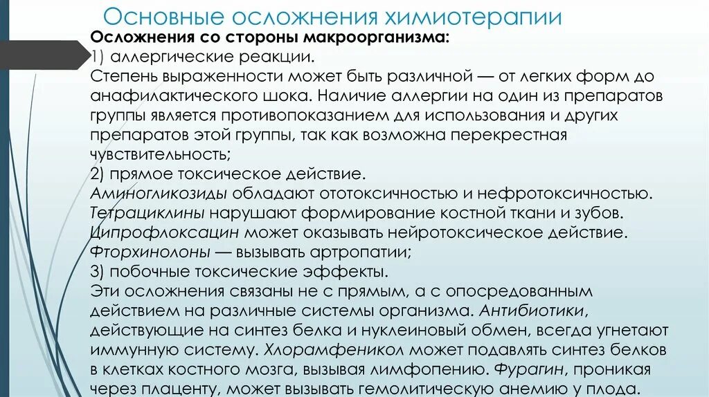 Осложнения при проведении химиотерапии.. Возможные побочные реакции химиотерапии. Осложнения после химиотерапии со стороны макроорганизма. Осложнения со стороны макроорганизма.