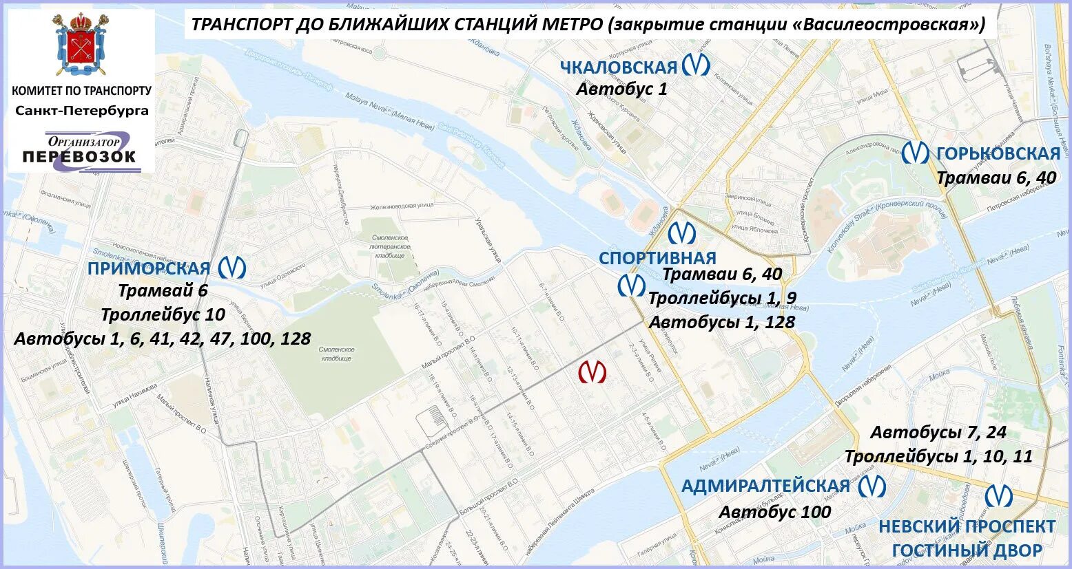 Спб когда закрывается метро удельная на ремонт. Станции метро на Васильевском острове Санкт-Петербург. Станция метро Василеостровская на карте. Станции метро на Васильевском острове. Станция метро Василеостровская СПБ.