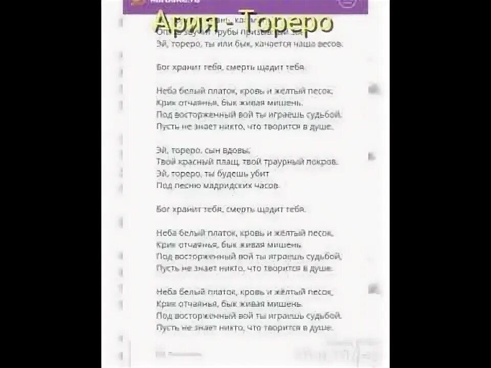 Ария тореро текст