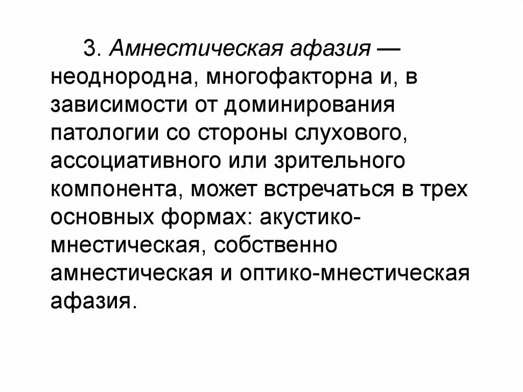 Номинативная функция речи при афазии. Амнестическая афазия. симптомы амнестической афазии. амнестическая афазия характеризуется. амнестическая моторная афазия.