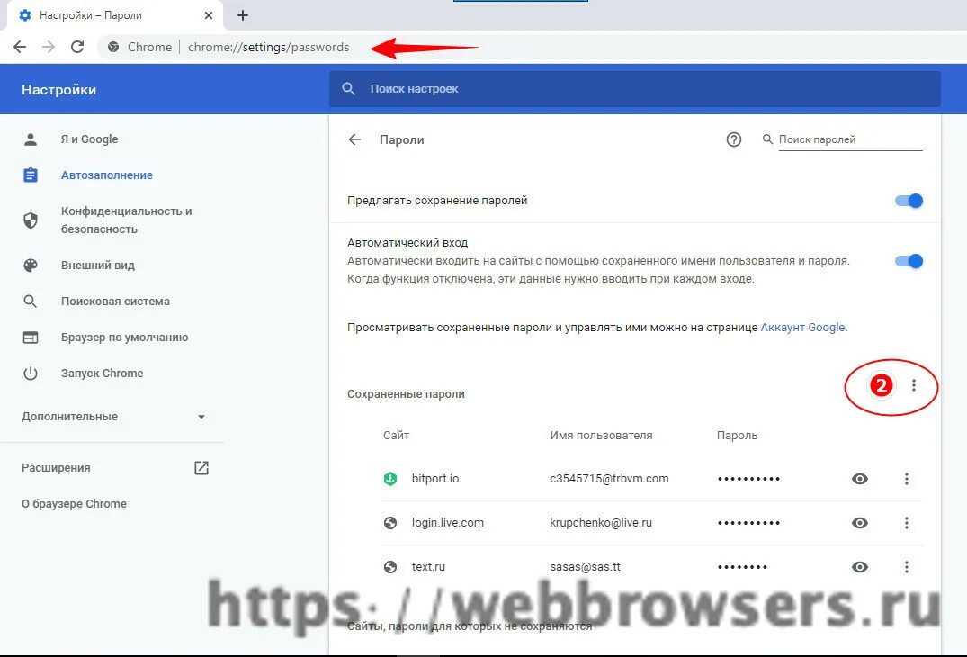 Chrome passwords. Пароли в гугл хром. Хром сохранение паролей. Сохраненные пароли в хроме. Сохраненные пароли гугл.