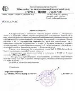 Заявка на утилизацию люминесцентных ламп образец