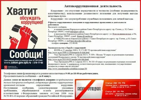 Коррупция спб